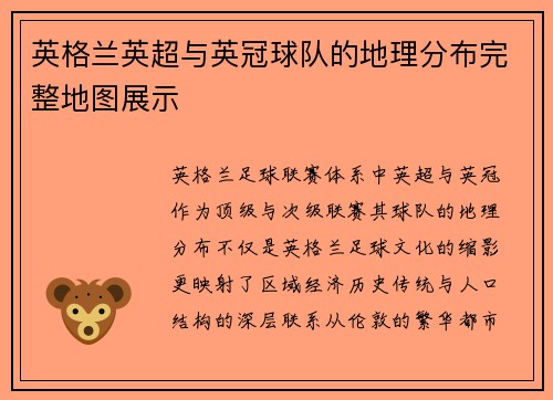 英格兰英超与英冠球队的地理分布完整地图展示