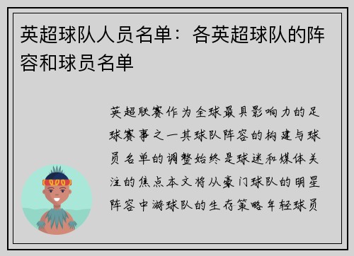 英超球队人员名单：各英超球队的阵容和球员名单