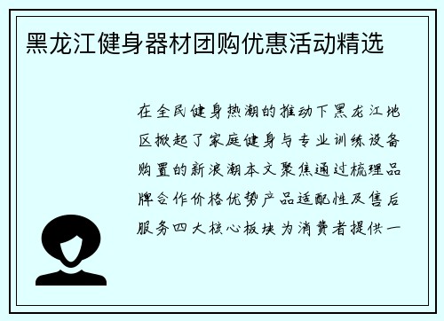 黑龙江健身器材团购优惠活动精选