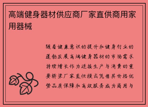 高端健身器材供应商厂家直供商用家用器械